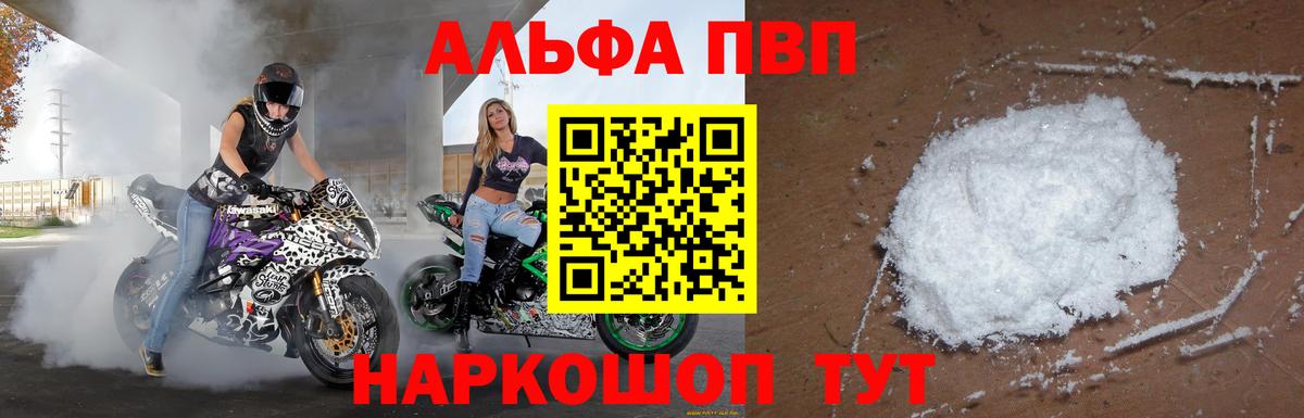 Alpha-PVP кристаллы Жигулёвск