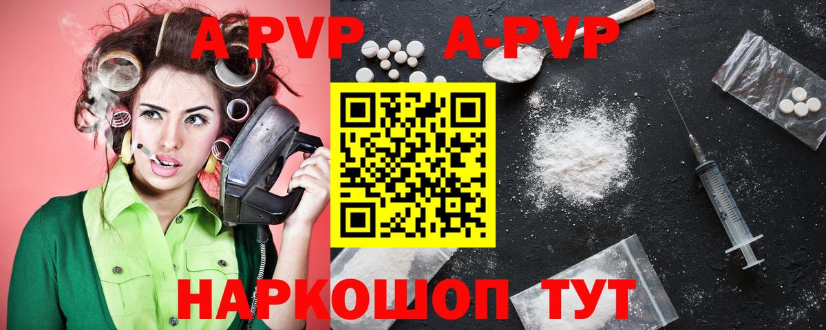 Alpha PVP VHQ  A-PVP VHQ  Вход с VPN  наркота  Alpha PVP Crystall  Жигулёвск  А ПВП 