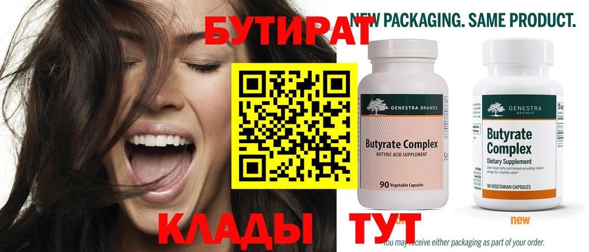 БУТИРАТ оксана Жигулёвск
