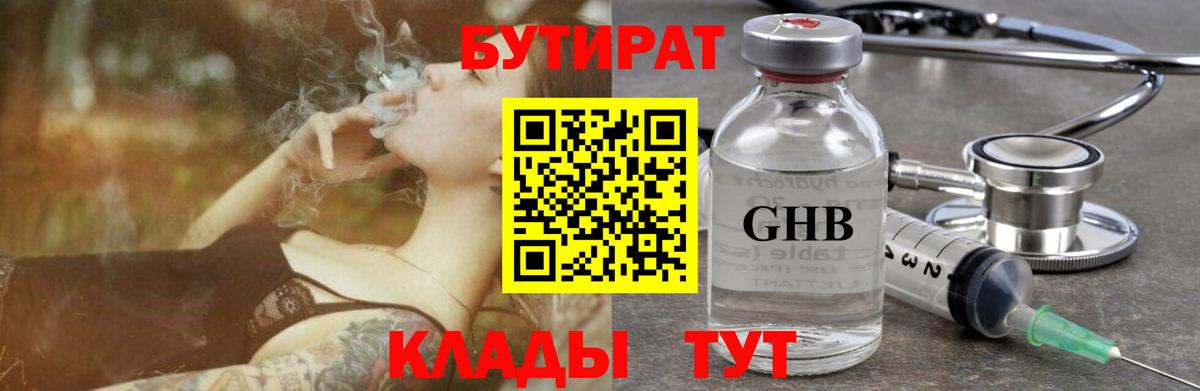 Бутират Butirat  Бутират  Жигулёвск  Вход с VPN 