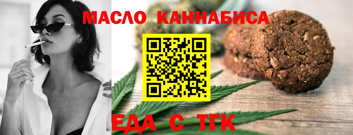 Печенье с ТГК марихуана  Вход с VPN  Жигулёвск 