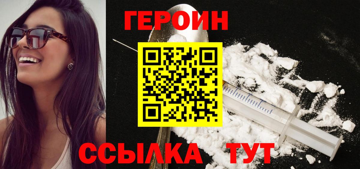 ГЕРОИН VHQ  Вход с VPN  ГЕРОИН  Жигулёвск 