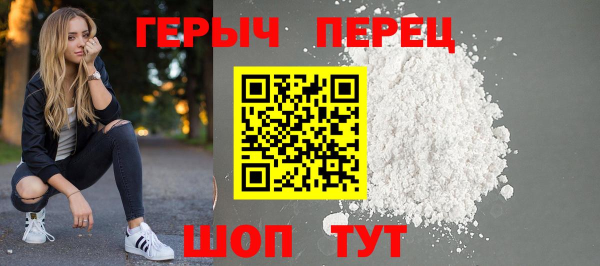 ГЕРОИН белый Жигулёвск