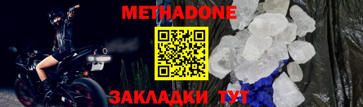 Метадон мёд  МЕТАДОН methadone  Вход с VPN  Жигулёвск 