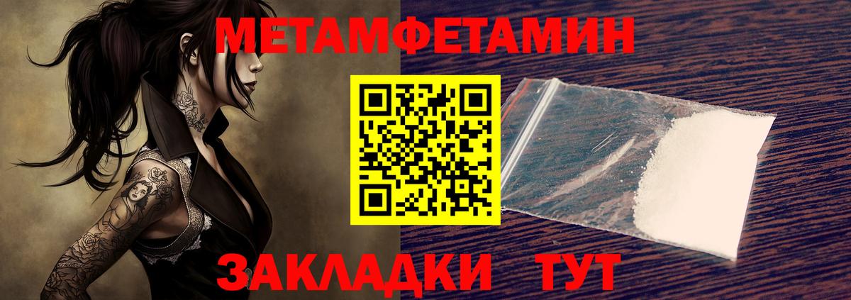 МЕТАМФЕТАМИН Methamphetamine Жигулёвск